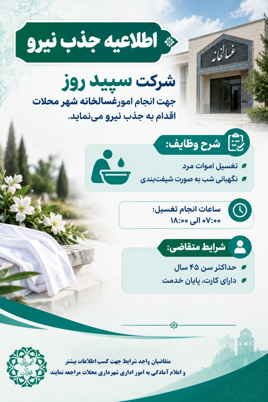 اطلاعیه جذب نیرو اطلاعیه جذب نیرو