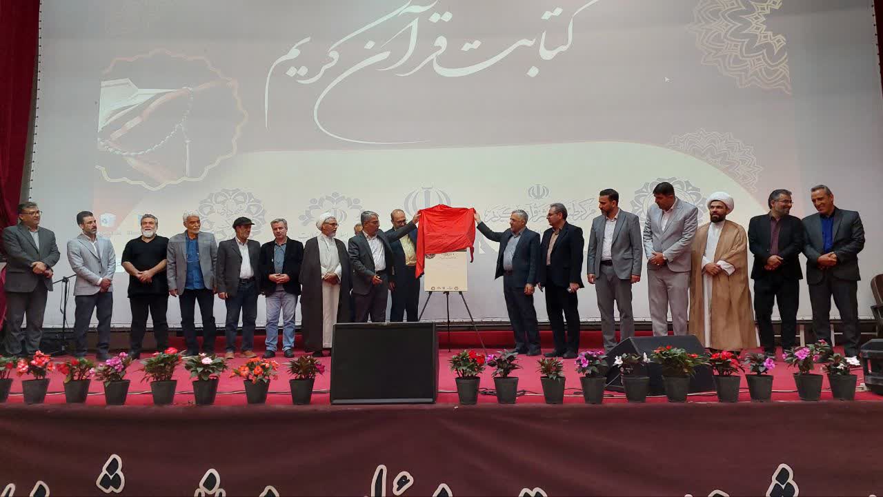 افتتاح مرکز دارالکتابه و آغاز رویداد کتابت کامل قرآن در محلات
