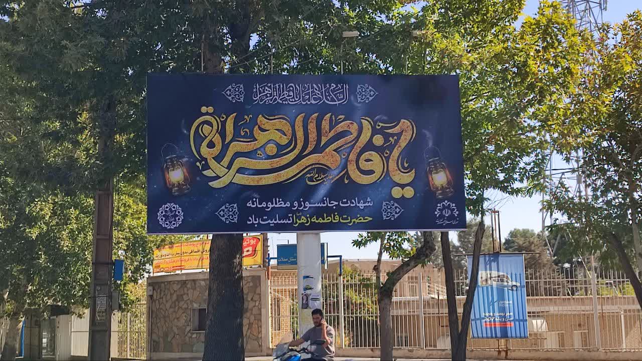 محلات رنگ و بوی فاطمیه گرفت