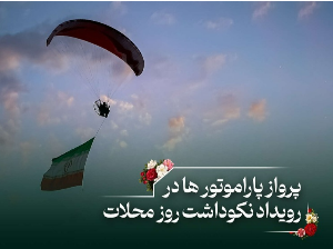 پرواز پاراموتورها در محلات