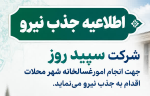اطلاعیه جذب نیرو